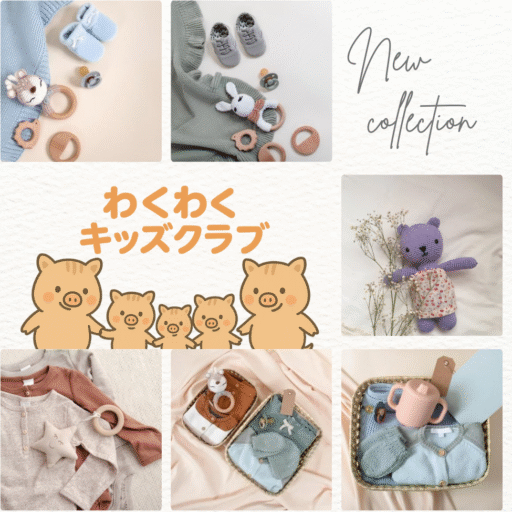 わくわくキッズくらぶ